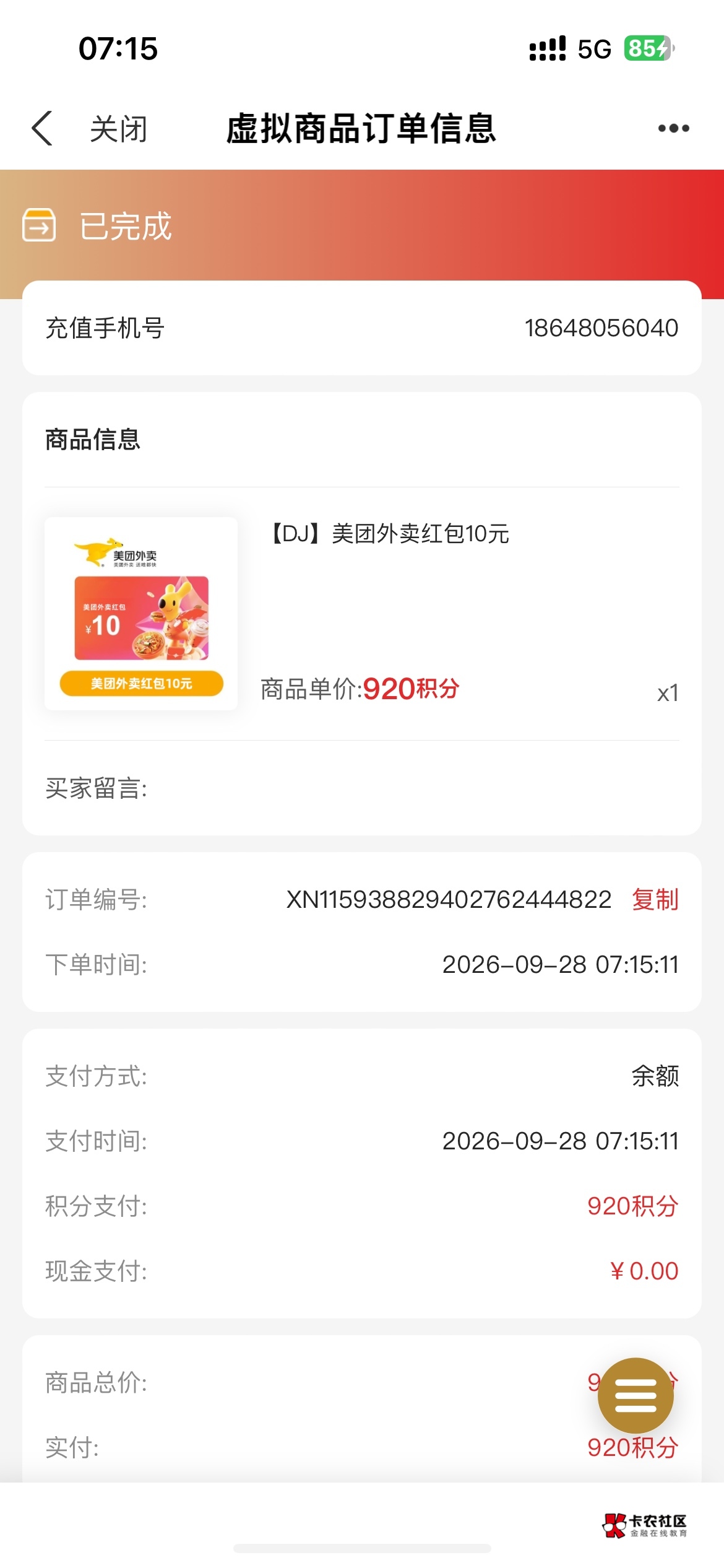 大家保险答题活动屯的600个号，小可爱截胡70多个，终于毕业了，润3800


39 / 作者:巴巴雅戈 / 