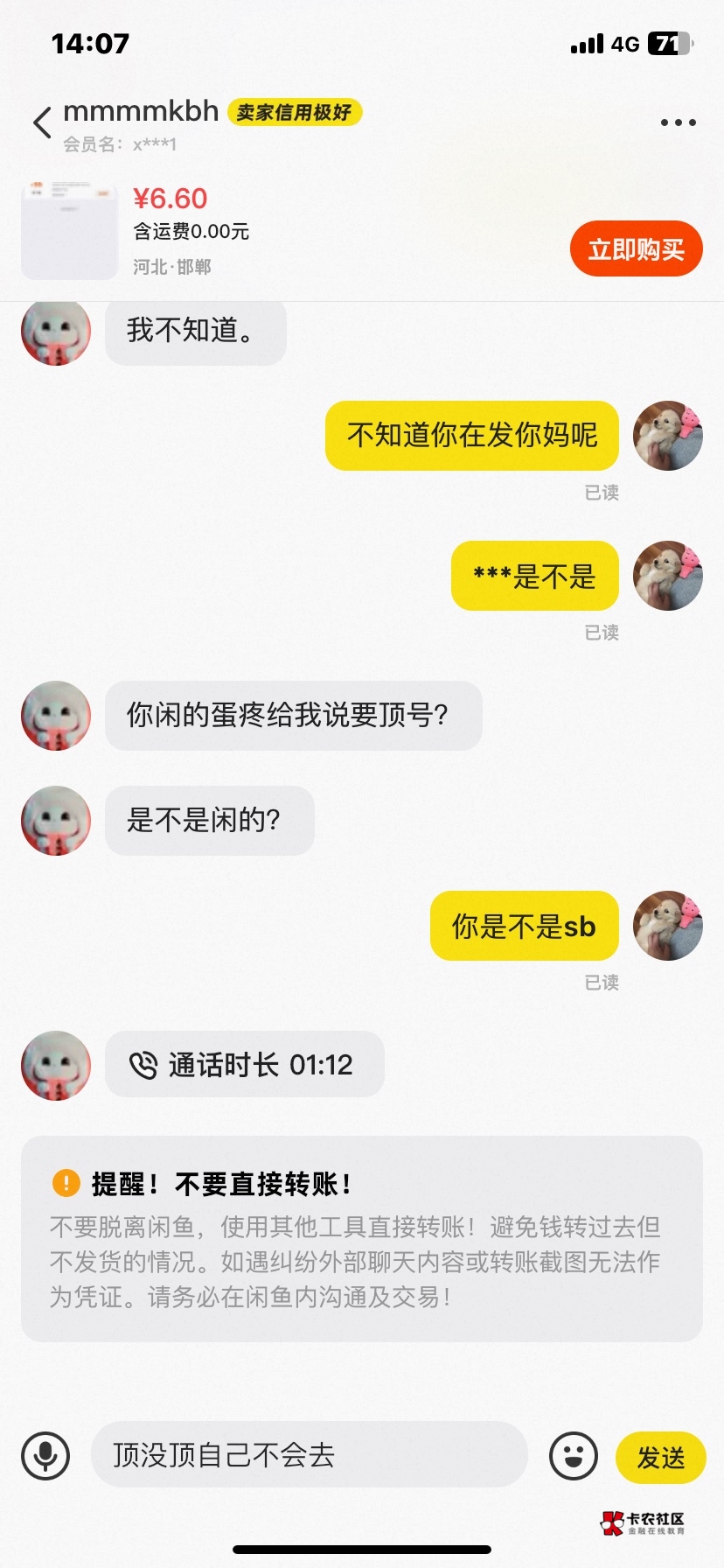 笑死我了，我给他发一句我顶了，然后我就没管了，几个小时之后给我发帖曝光，我直接给28 / 作者:阿布不吃饭 / 