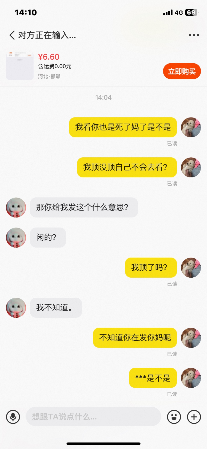 笑死我了，我给他发一句我顶了，然后我就没管了，几个小时之后给我发帖曝光，我直接给50 / 作者:阿布不吃饭 / 