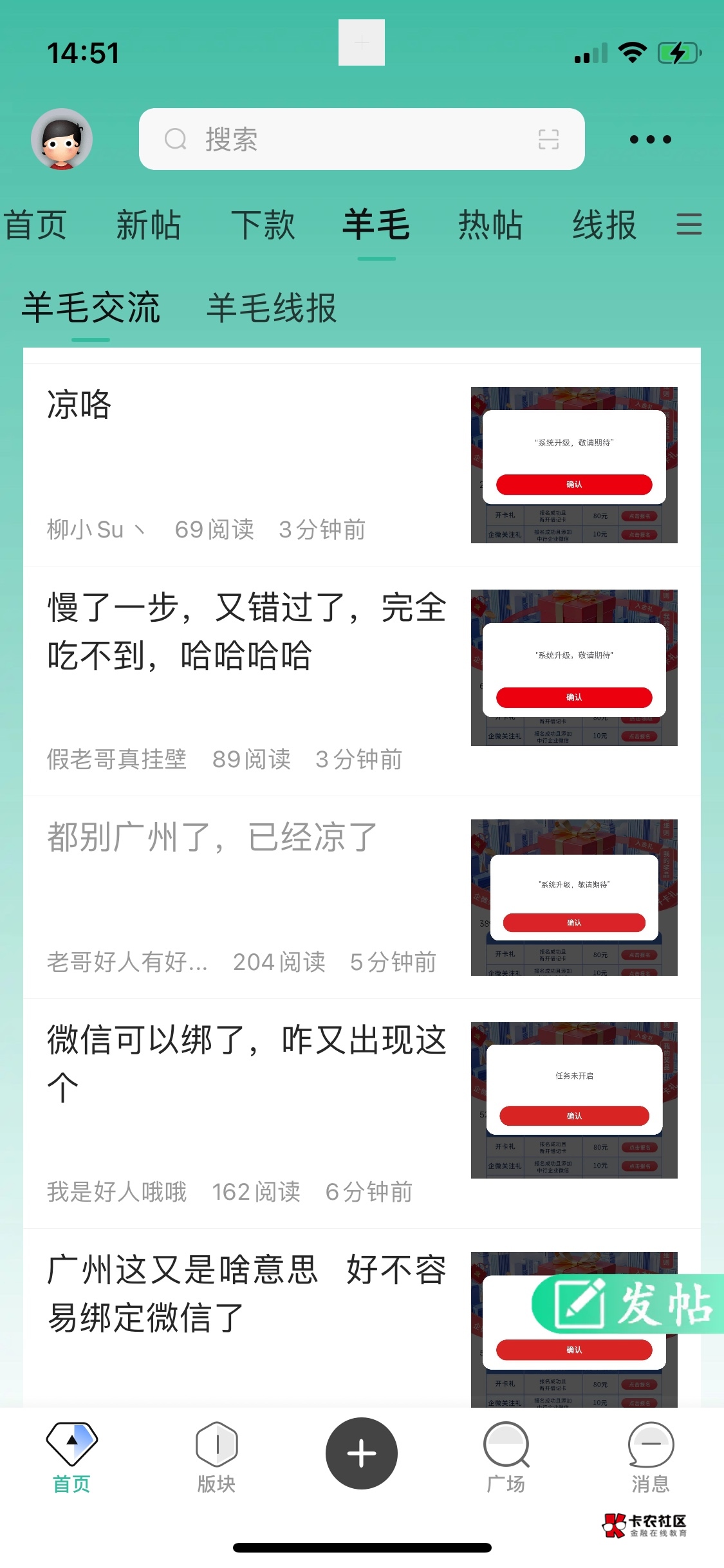 刷屏啦，羊毛盛世

32 / 作者:不要举报啦 / 