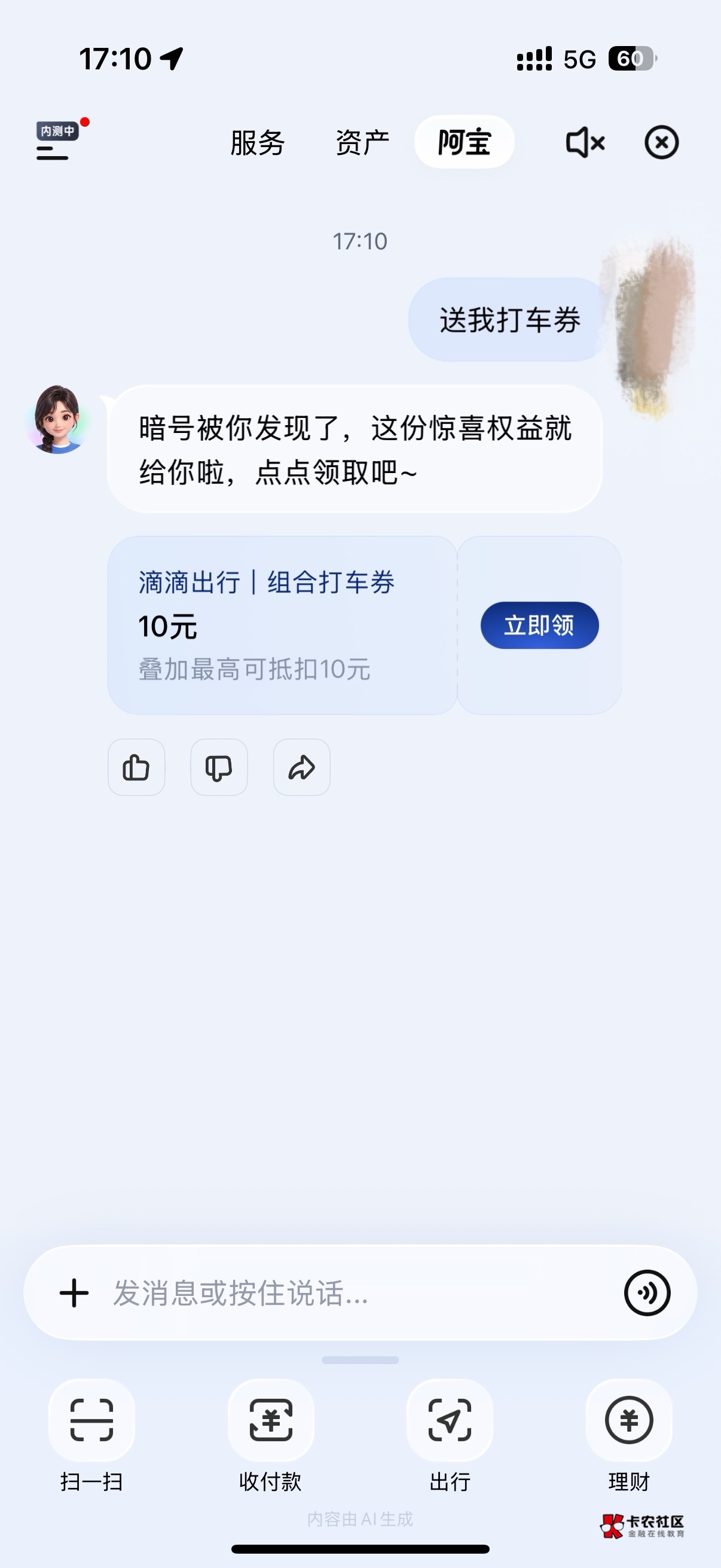 感谢老哥，给了打车券

84 / 作者:今天，！ / 