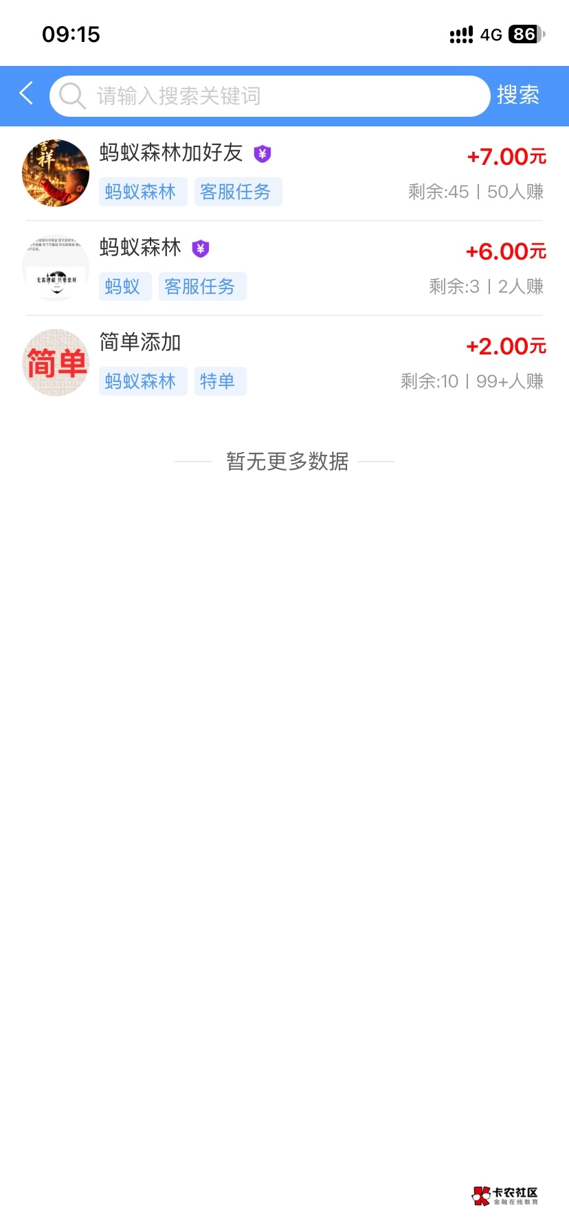 哆啦赚，蚂蚁加名额了，快去，三个号全吃上了

3 / 作者:如花就是我 / 
