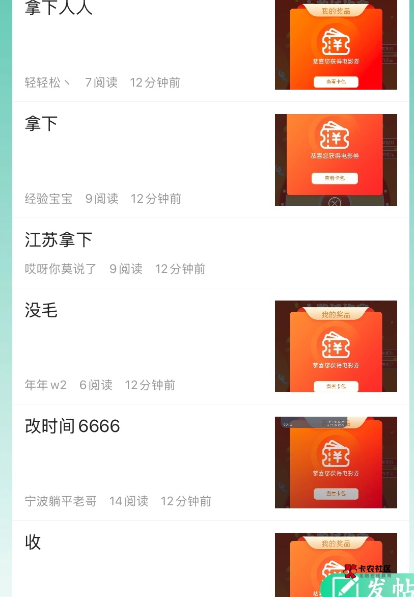 截止到12分，发图反馈 关键词，丝滑 拿下 不卡，内容包含图片 恭喜您获得电影票，多达61 / 作者:神手老马།༢ / 