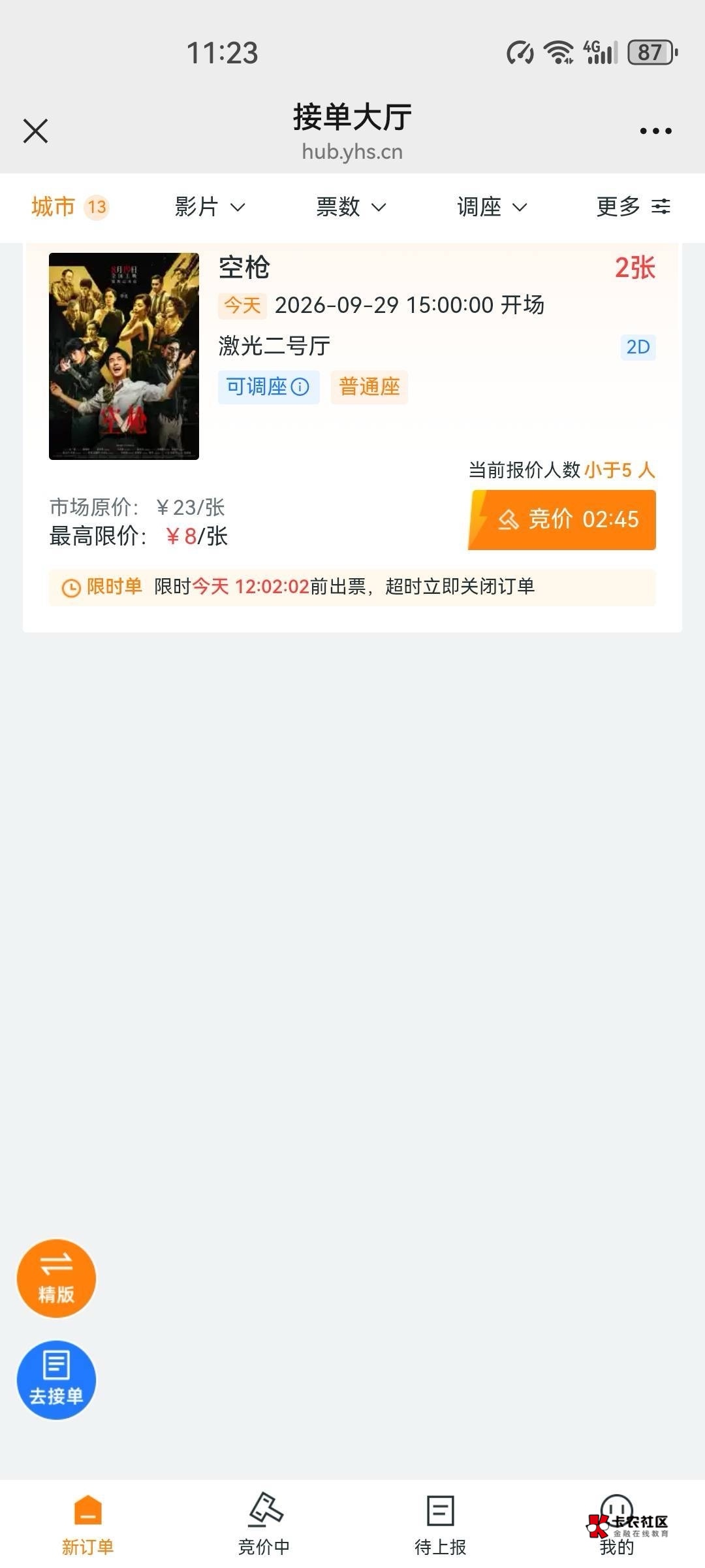 8块钱等着吃饭呢老哥们 快抢单

56 / 作者:看看书啊 / 