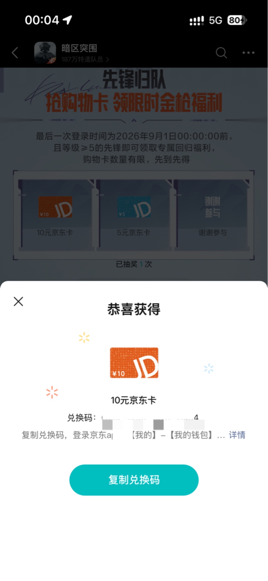 拉裤兜的中奖率，还不如玩华为等第三方平台，好歹有5QB

82 / 作者:神也是人132 / 