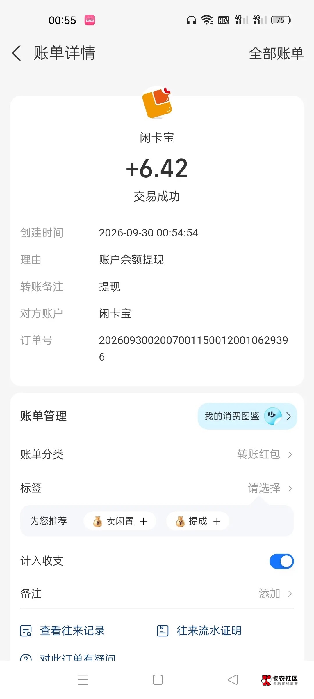 ……？收款废了的支能收闲卡宝提现？我还以为都废了

29 / 作者:乘风破浪- / 