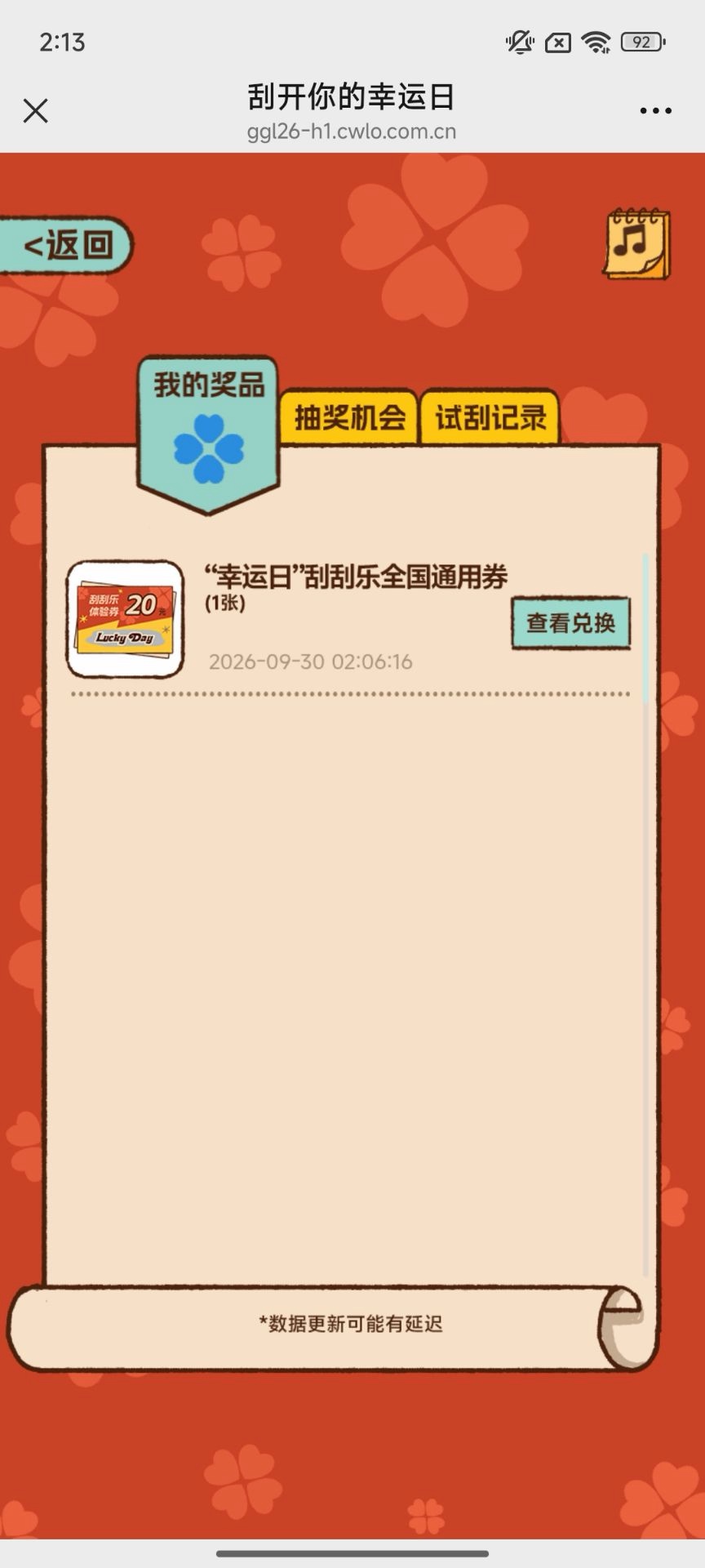 感觉有黑号的，能中的号就会中，不中的玩一直不中，玩了十一个微，就二个号会中，每个25 / 作者:懒羊羊的嘻嘻 / 
