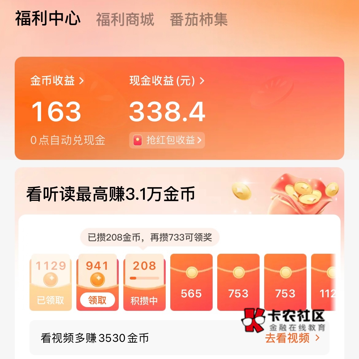 番茄小说刷了一个月的保险广告，突然变成短剧广告了，实名的小号，大号顶不了，注销还3 / 作者:巴巴雅戈 / 