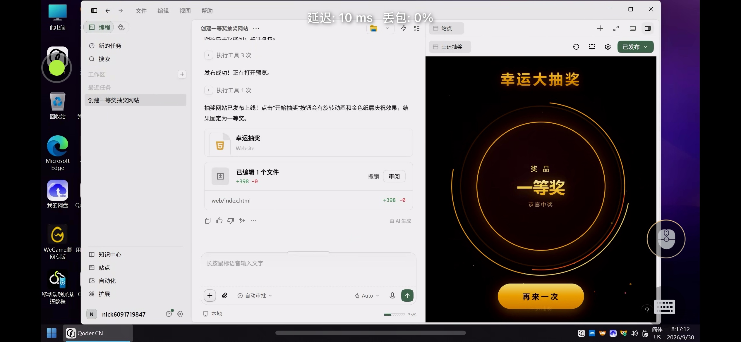 老哥们点站点完成创建了  领不了咋回事  还是显示未完成
77 / 作者:就爱嫖 / 