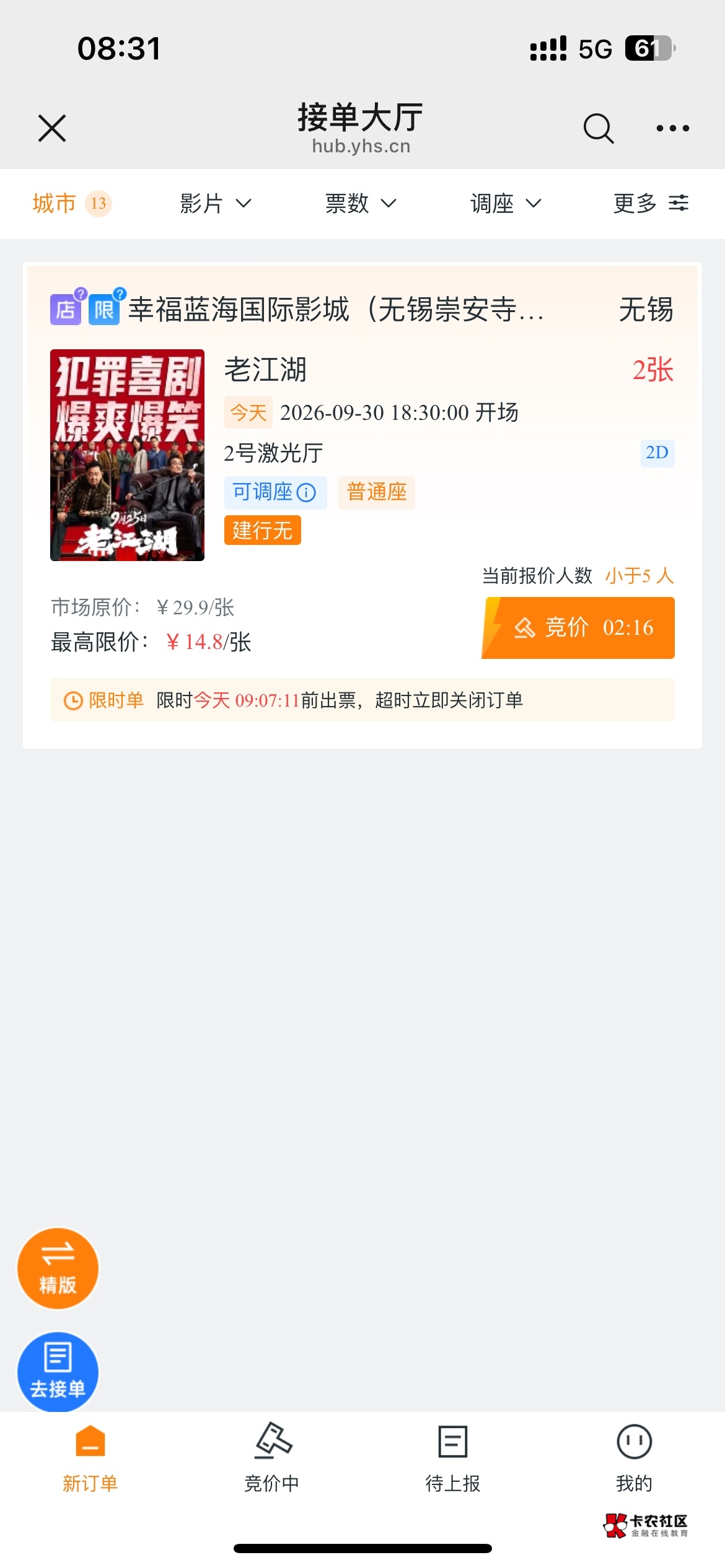 江苏直接限制-15报价，太卷了吧。

16 / 作者:麦芽没有糖 / 
