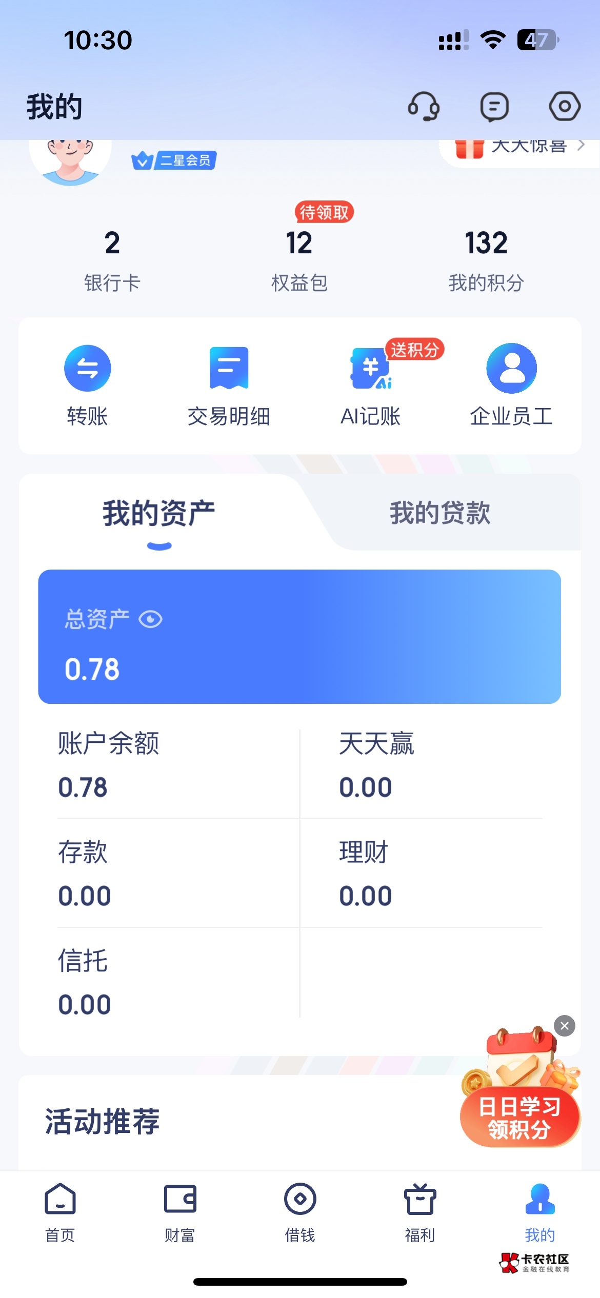 谁说苏商要存钱才能升级会员？卡里几年都没有超过10块。



99 / 作者:男人回头不迟 / 