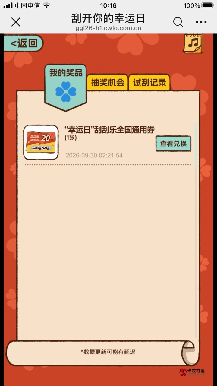 福彩这个刮刮乐只能自己换了，现在15秒刷新一次

18 / 作者:無哲 / 