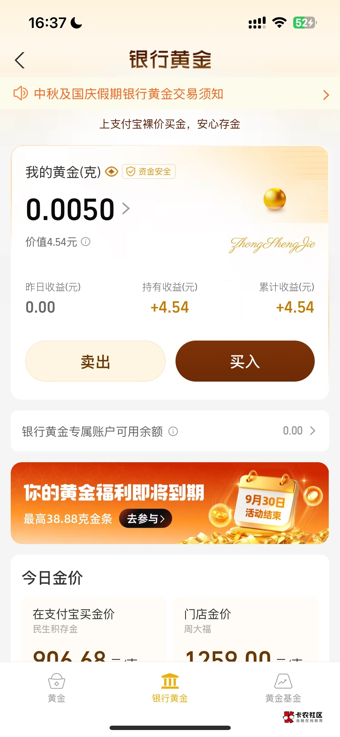 怎么支付宝开浙商账户就这么点黄金了呀，我丢

6 / 作者:哈哈哈哈哈哈你 / 