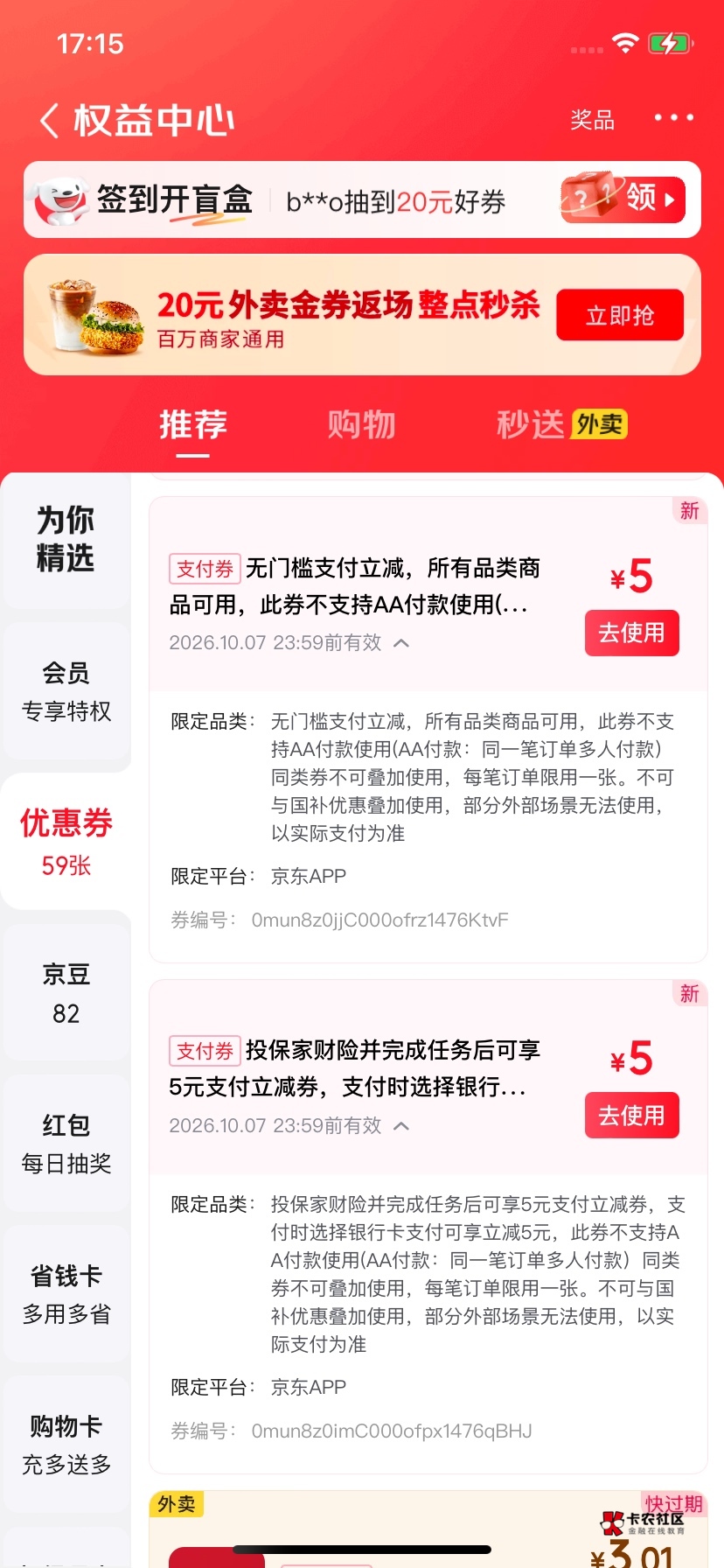老哥们，g东这两支付券不能拿来点外卖了吗？我咋不折扣

14 / 作者:星游记彩虹梦 / 
