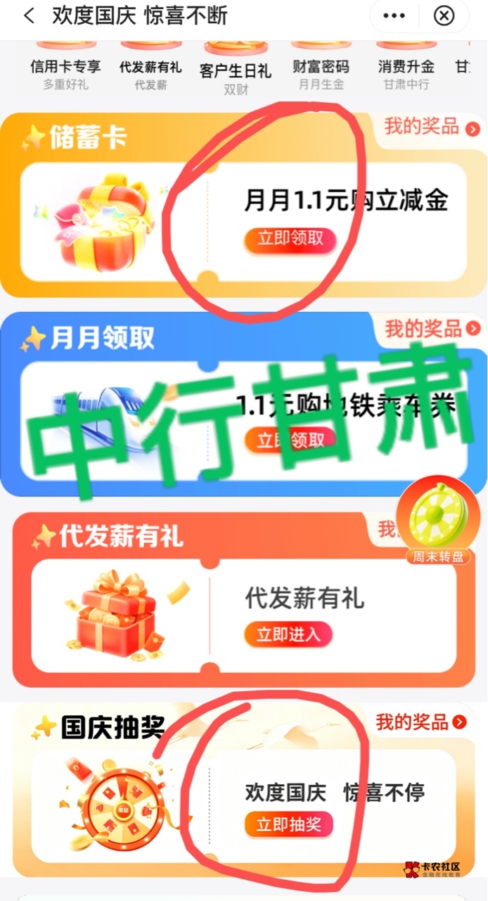 月初各大银行平台活动父爱级指南
一，银行类
1，中行现在立马注销，飞甘肃或者新疆。43 / 作者:神手老马།༢ / 