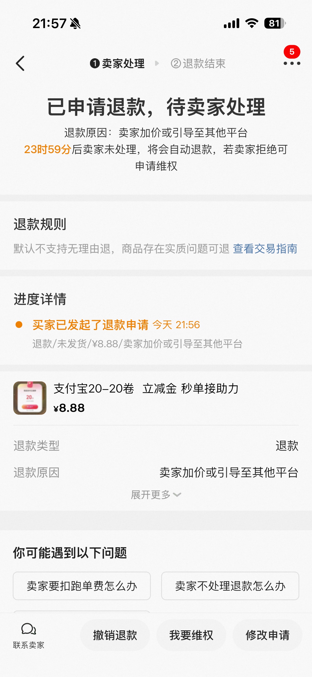 溜了，还好没发货，退款直接退就完成了一个，现在群里售后的太多了

37 / 作者:xy12 / 