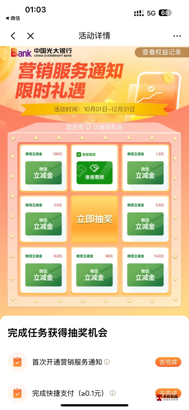 光大营销授权通知礼，解绑了可以去看看

42 / 作者:阿生的故事 / 