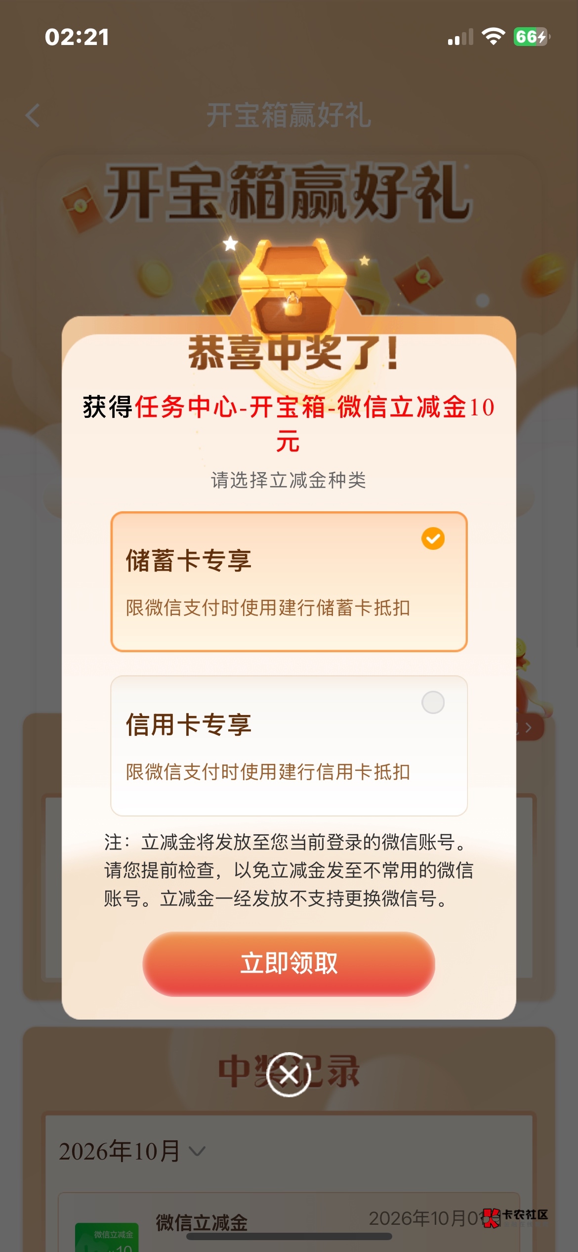建行开宝箱中10

77 / 作者:雪下的那么认真 / 