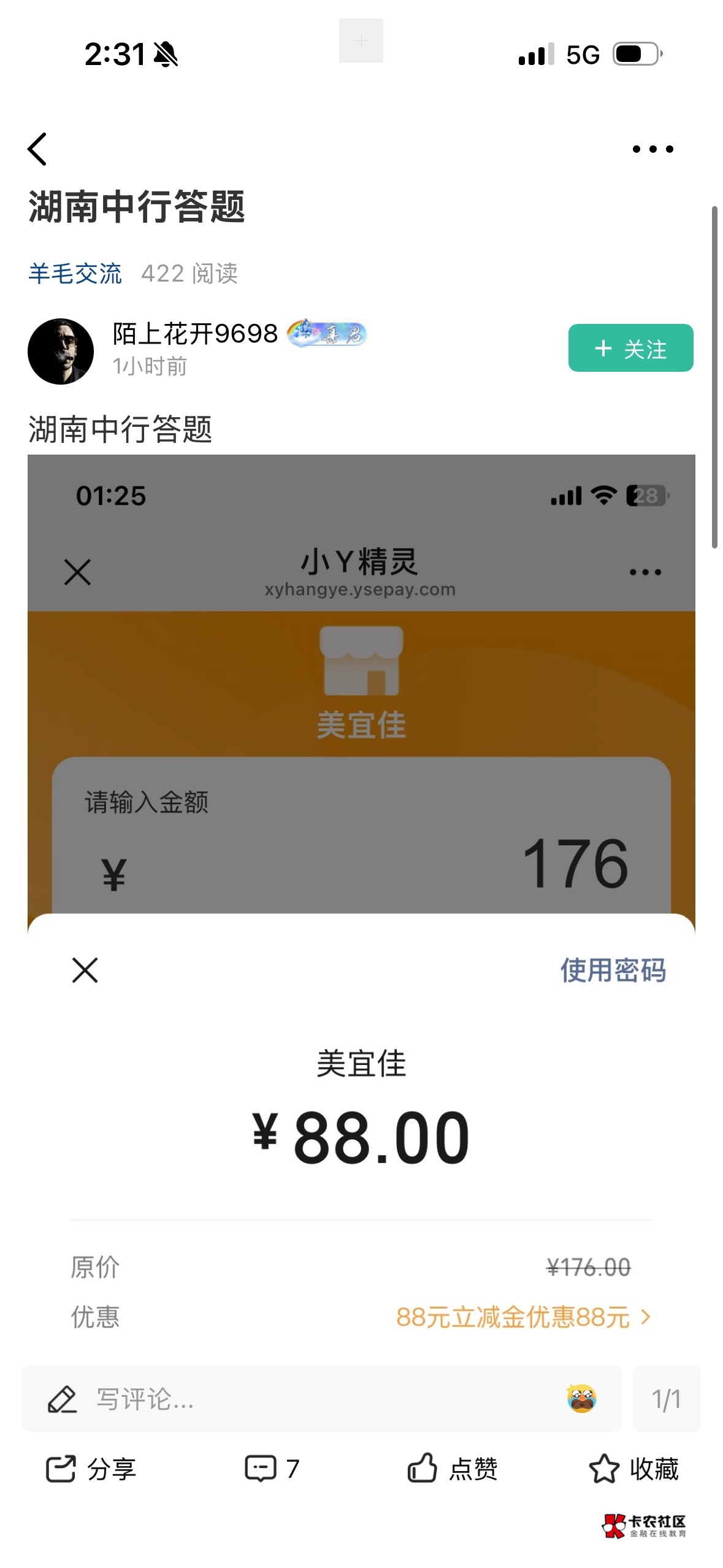 这个老哥说中行湖南成了是什么个事？老哥们看看是这个吗


54 / 作者:刘阳112 / 