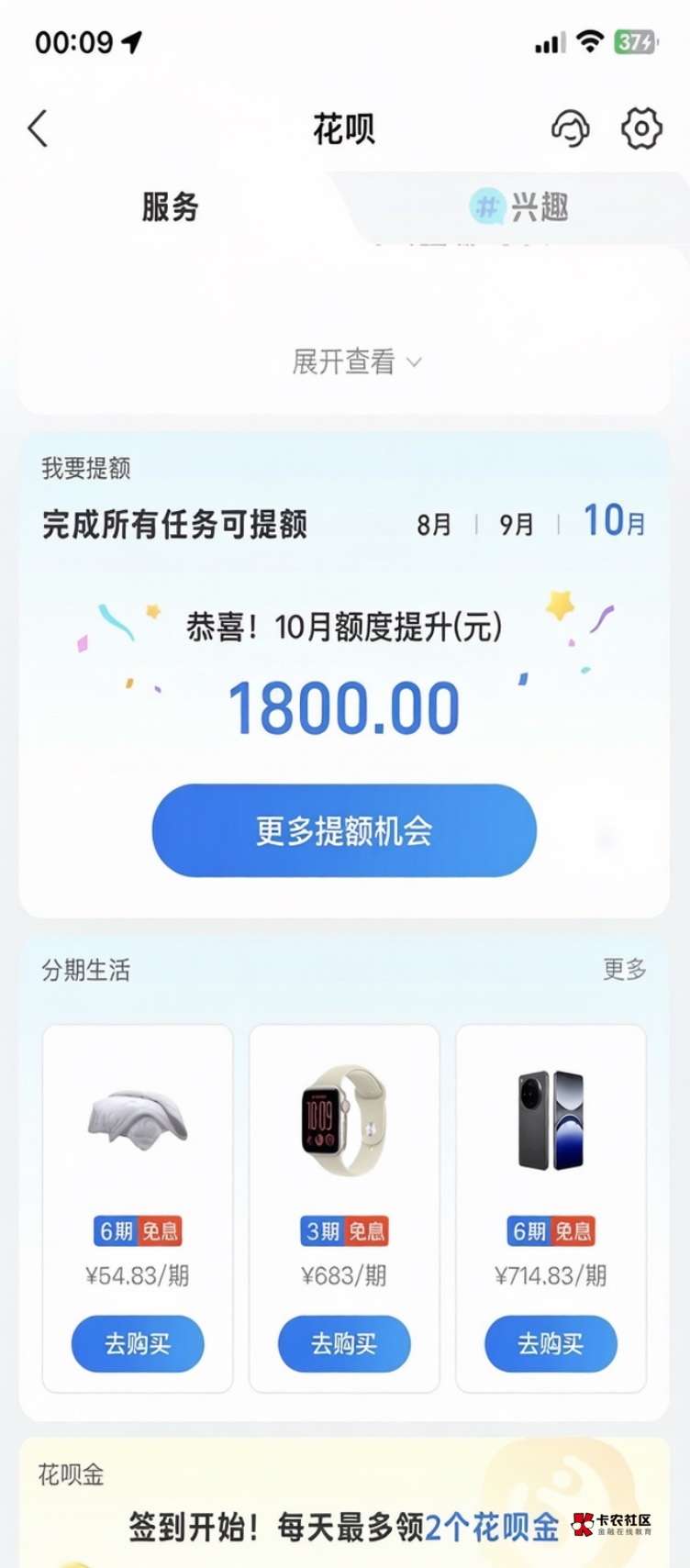 睡了老哥们，花呗10月任务提了1800，邮储11.58，农行3，易方达1.8，平安8.8，光大3.850 / 作者:就爱嫖 / 