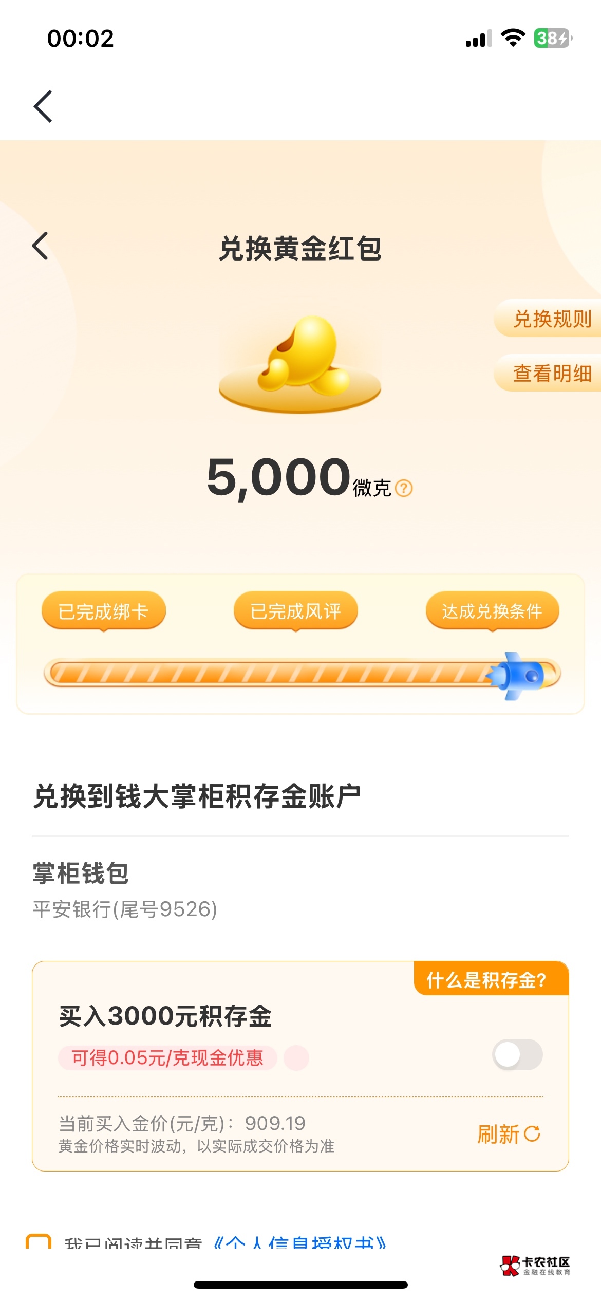 睡了老哥们，花呗10月任务提了1800，邮储11.58，农行3，易方达1.8，平安8.8，光大3.825 / 作者:就爱嫖 / 