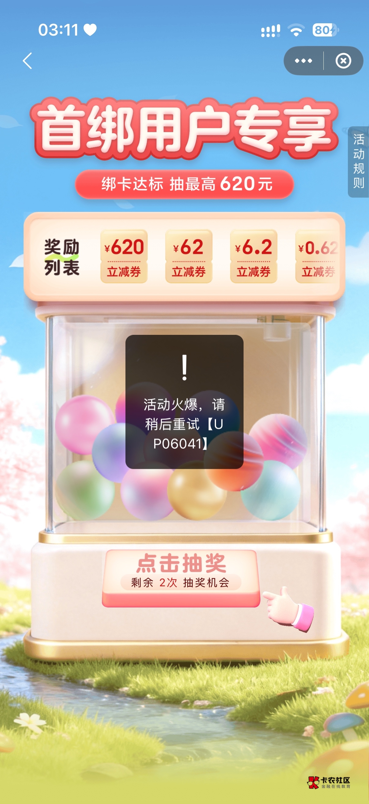 两个0.62 一个空奖  剩两次 这是怎么回事大哥们

62 / 作者:阳什么阳 / 