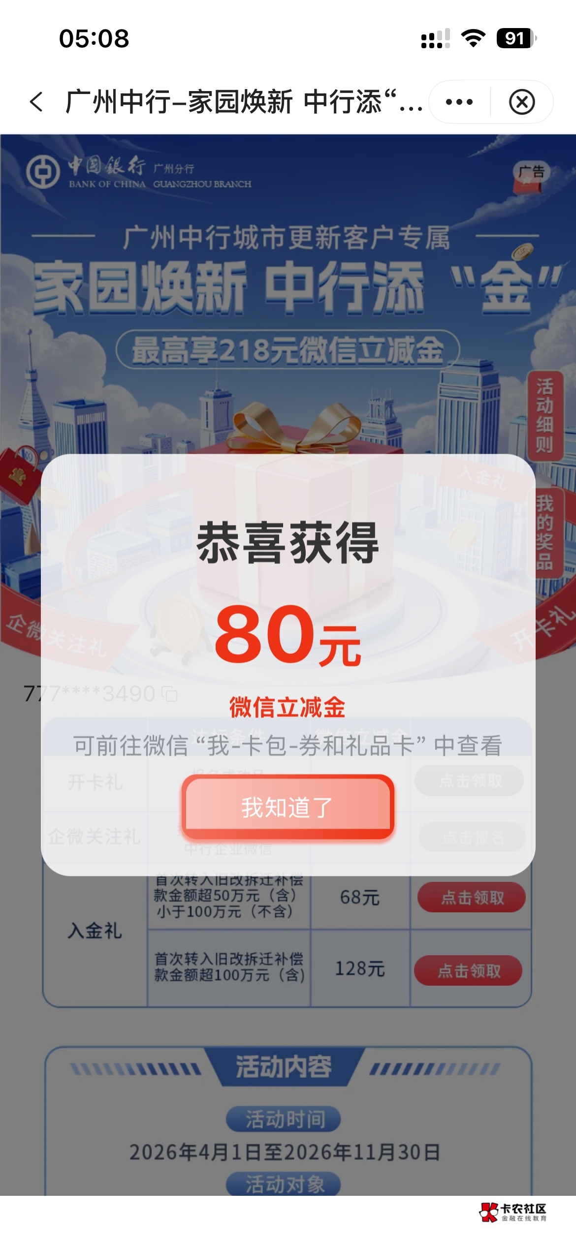 28号凌晨的拿下

40 / 作者:卡农超级管理 / 