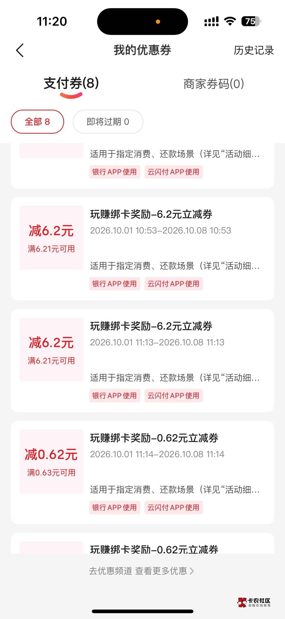 云闪付拉满了 昆仑银行反复开户 和上个月百信一样操作


63 / 作者:看看书啊 / 