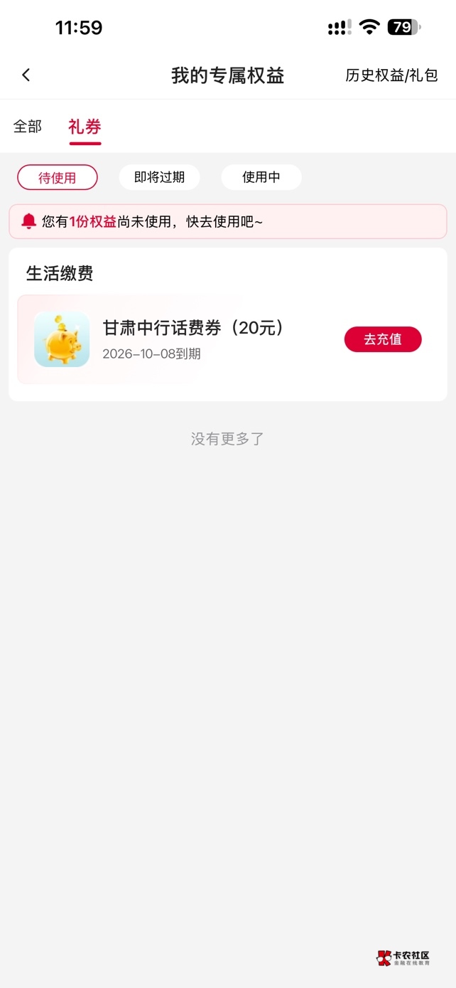 甘肃中行转账1元20话费 大家看看消息通知有没有


41 / 作者:小七爱吃花生 / 