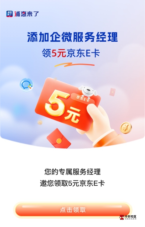以前在惠浦来了绑过执照的，去惠浦来了小程序，首页横幅添加企V领取5 E卡，领不了就换70 / 作者:跳跳糖777 / 