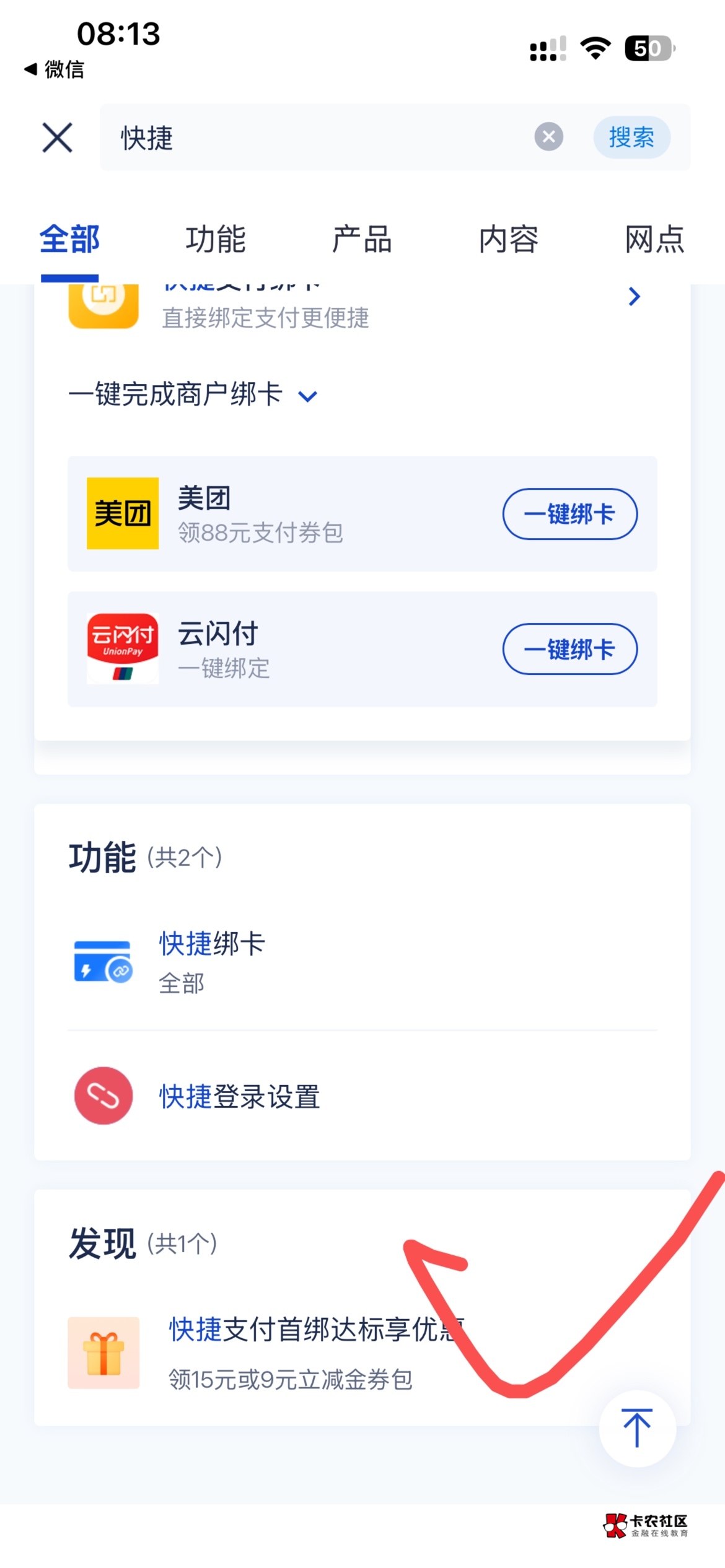 浦发首页搜快捷，直接领9，领不了就随便绑定一个平台，返回重新进去领


1 / 作者:泡泡鱼雅 / 
