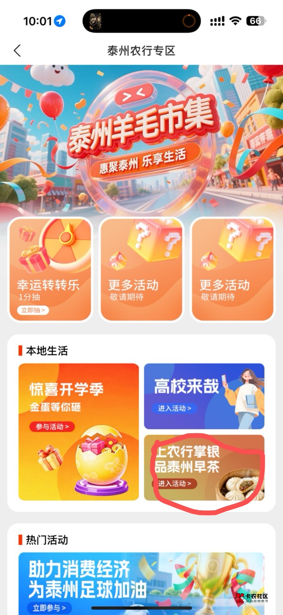 老哥们，江苏泰州这个6毛不要忘记了，每天10点30份，卡点还行，不是很难抢

28 / 作者:爱辰 / 