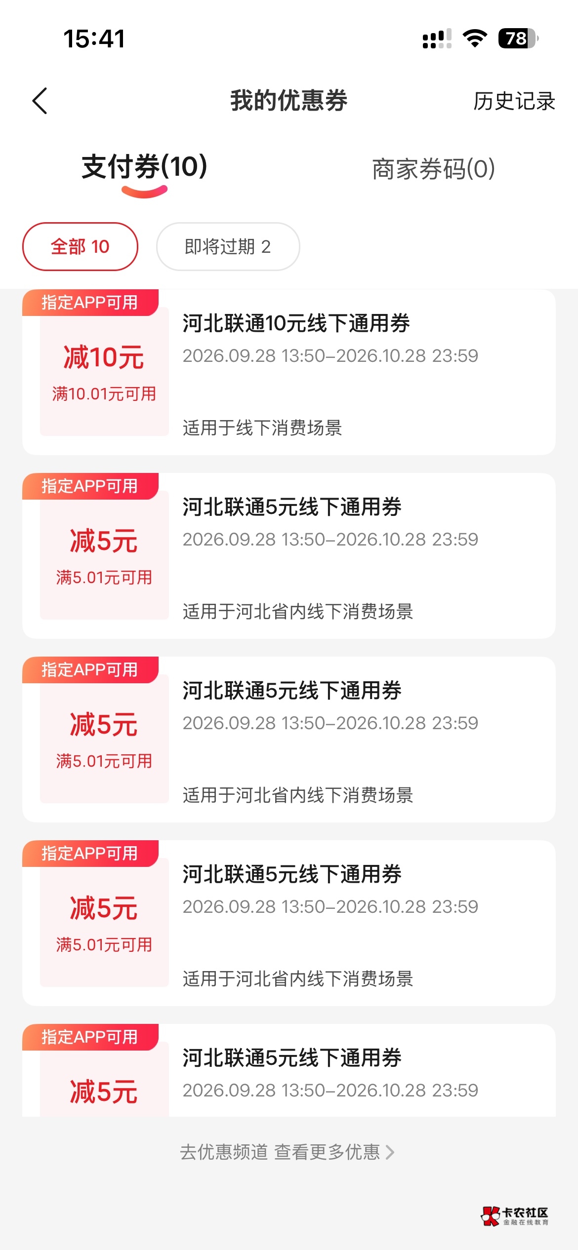 河北云闪付，你扫我，连续10天每天给1

18 / 作者:卡农超级管理 / 