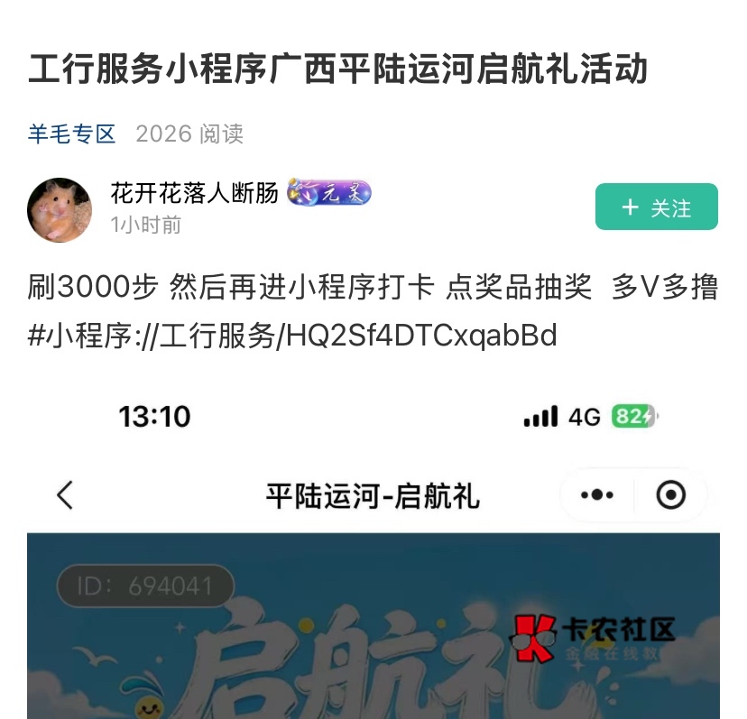 前面老哥发的工行打卡这个可以抽了，步数就用我早上发的农行山西帖子里面改一下就行。62 / 作者:神手老马།༢ / 
