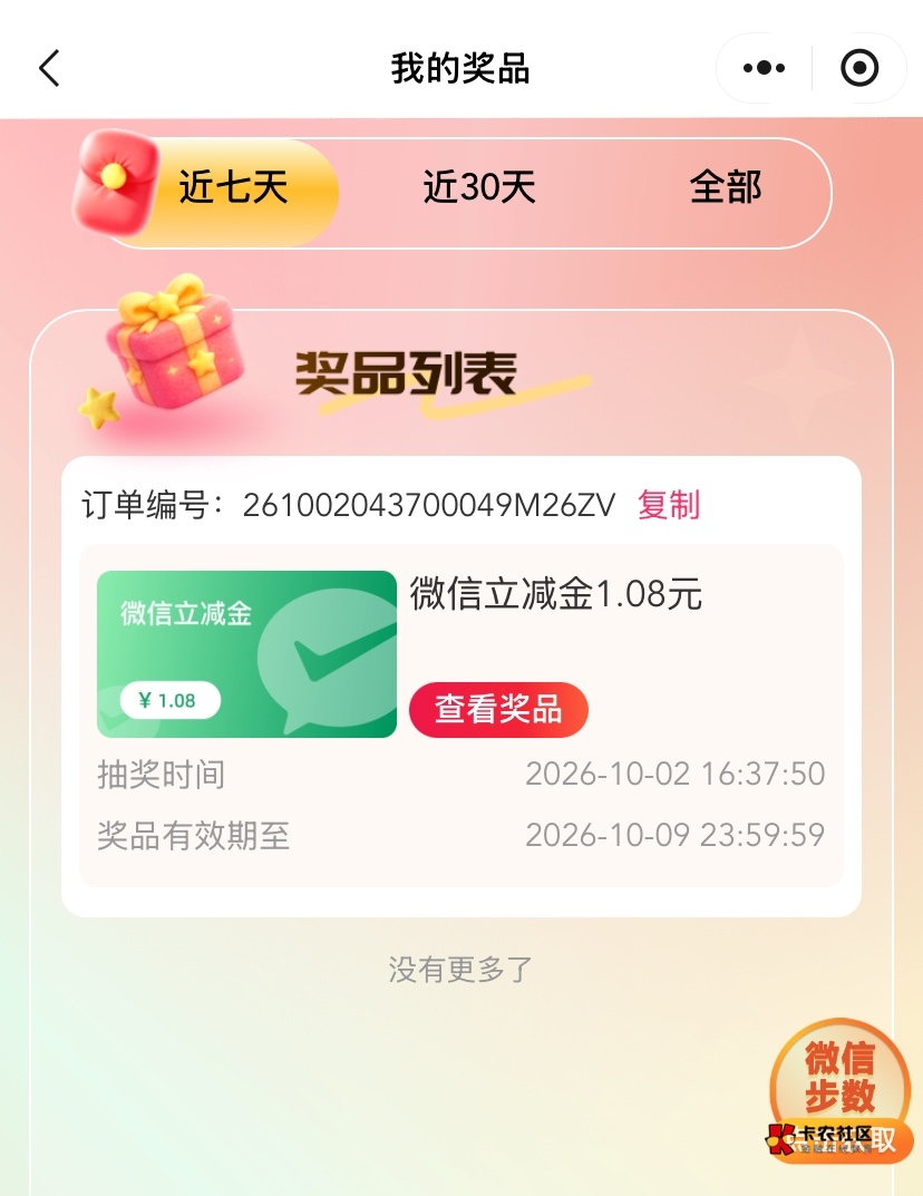 前面老哥发的工行打卡这个可以抽了，步数就用我早上发的农行山西帖子里面改一下就行。58 / 作者:神手老马།༢ / 