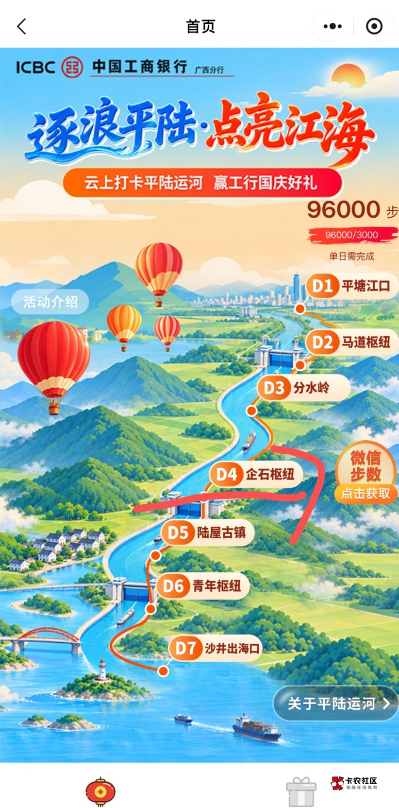 前面老哥发的工行打卡这个可以抽了，步数就用我早上发的农行山西帖子里面改一下就行。17 / 作者:神手老马།༢ / 