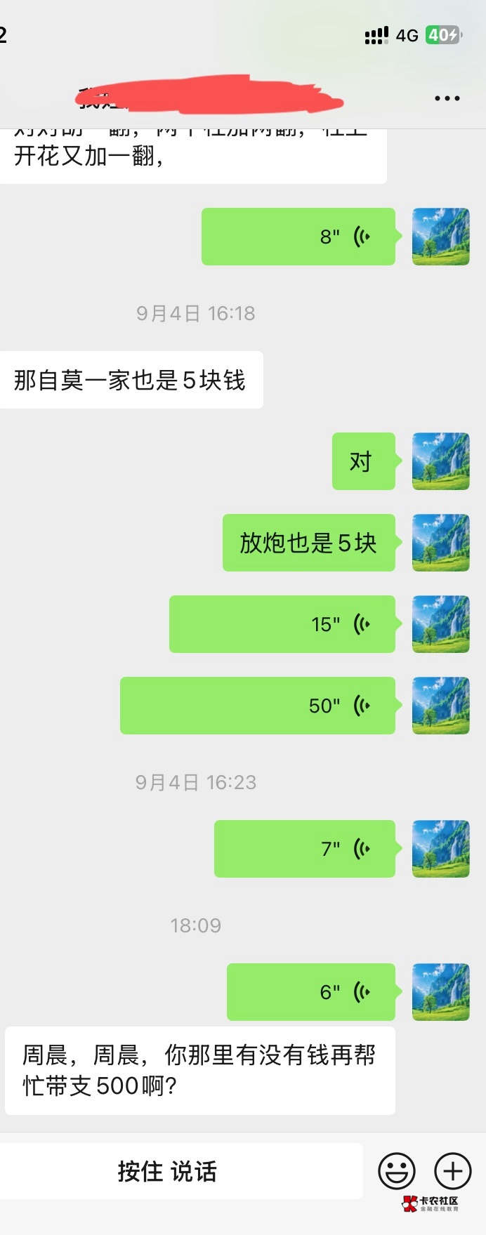 哎，估计这次要放款失败上次是直接打电话给他，秒放款的，这次发微信了

33 / 作者:好人难做3 / 