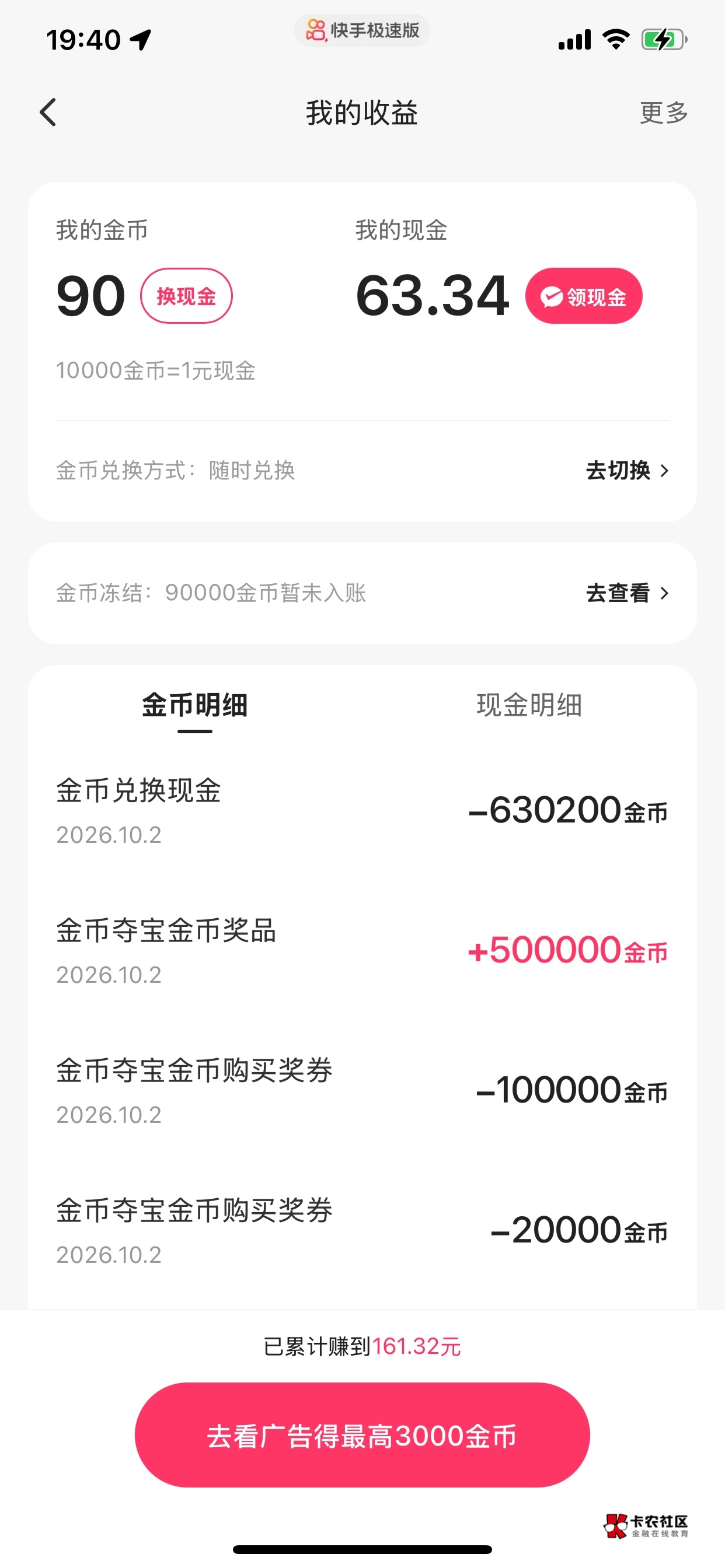 每天一博，40毛又到手了，可惜每天只能提一次

69 / 作者:黑了好几年了啊 / 