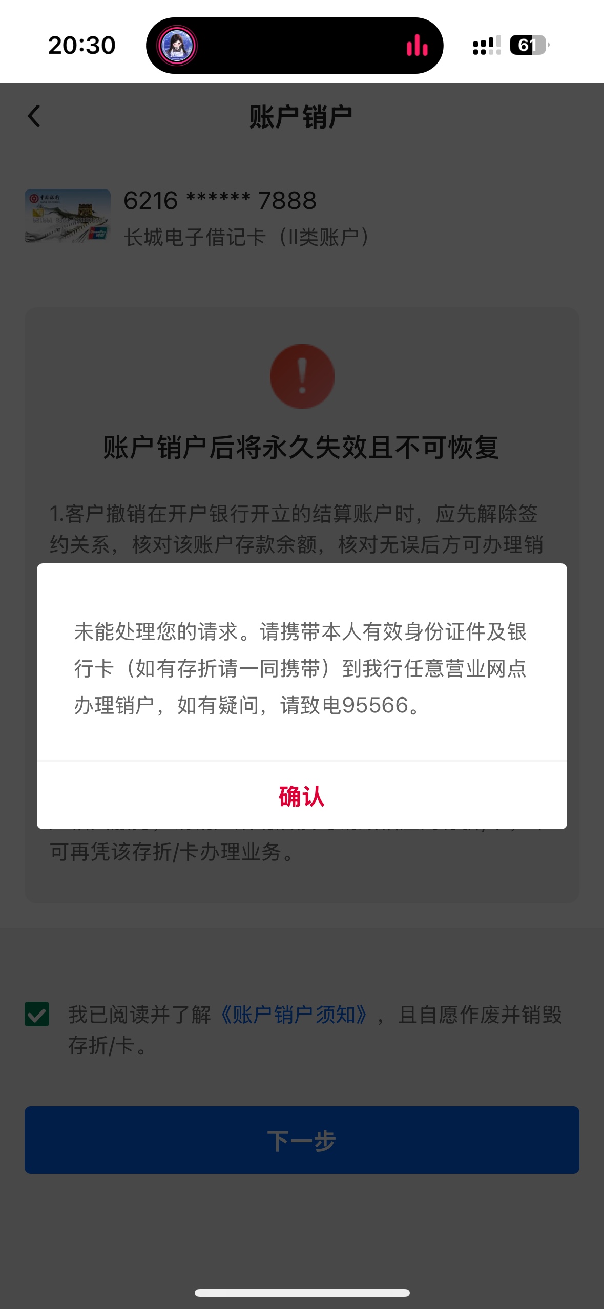 中行注销电子账户还要去柜台？

72 / 作者:常山阴 / 