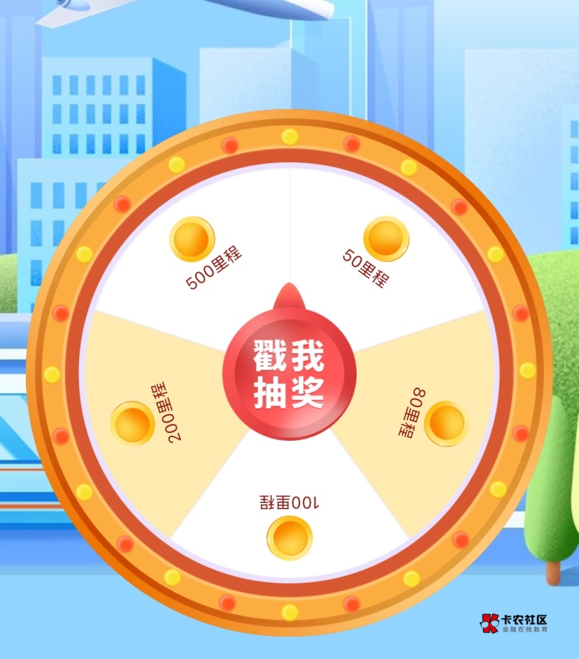 12点破0路线图
光大每日阳光值卡点破0。
南航卡点抽里程。
广西工行小程序更新步数抽47 / 作者:神手老马།༢ / 