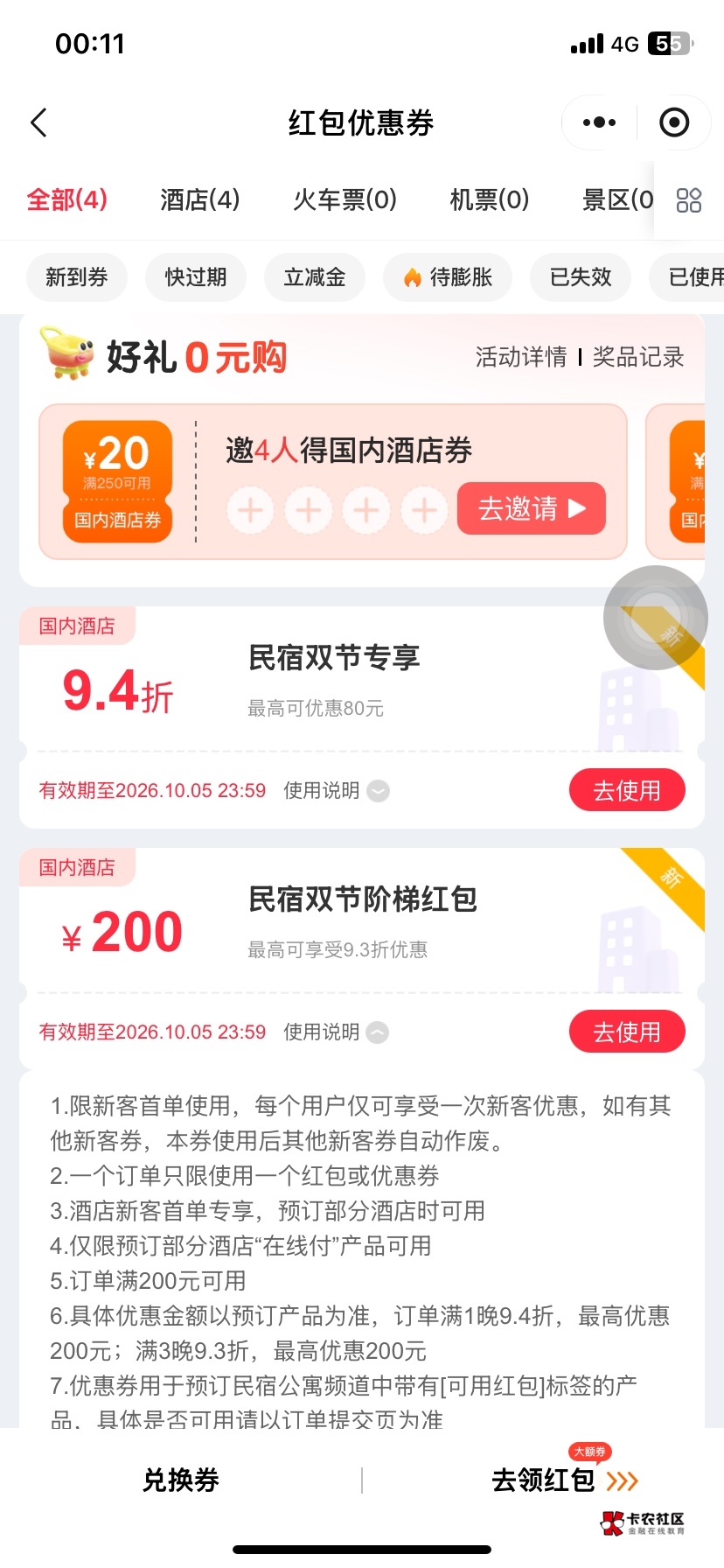 同城200和100的优惠券有没有老哥要的，打包出

9 / 作者:少年嫖客 / 