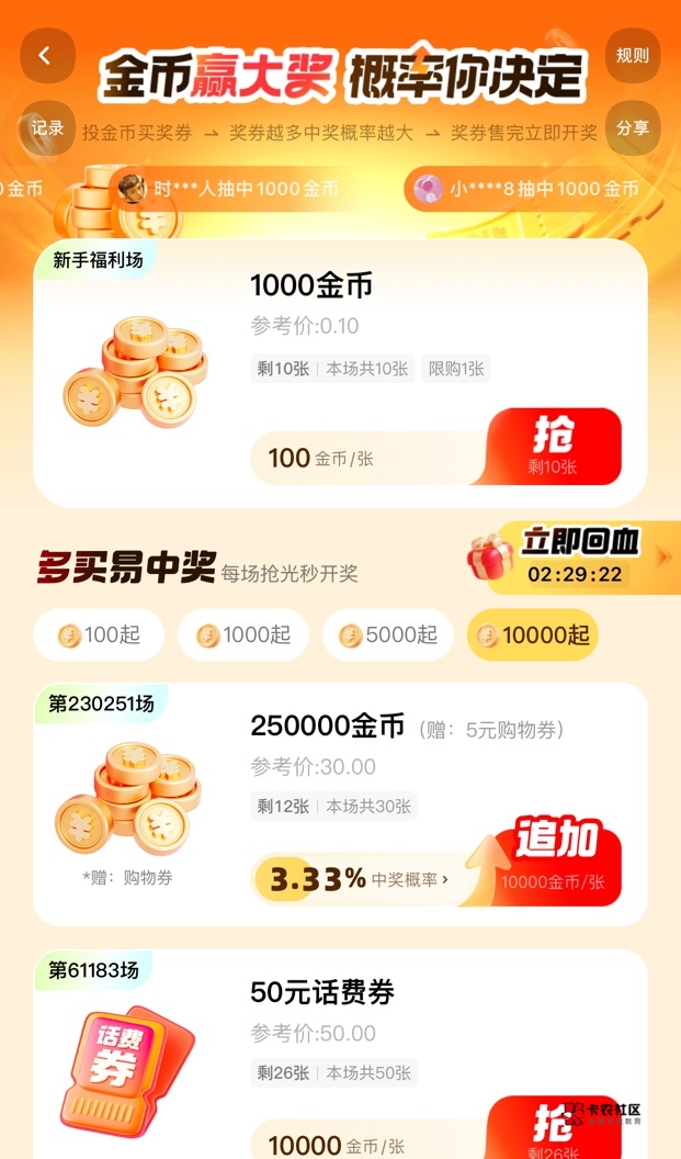 两天花了12万金币，一次没中，我是学生，我不玩了，退给我

90 / 作者:小蘑菇小乖 / 