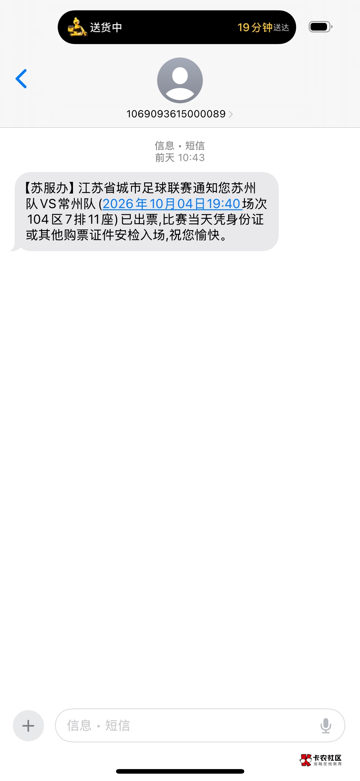 前几天中签了一张苏超的门票，现在有人想花100块来买，我记得苏超门票很便宜的呀，不28 / 作者:今夜不听情话 / 