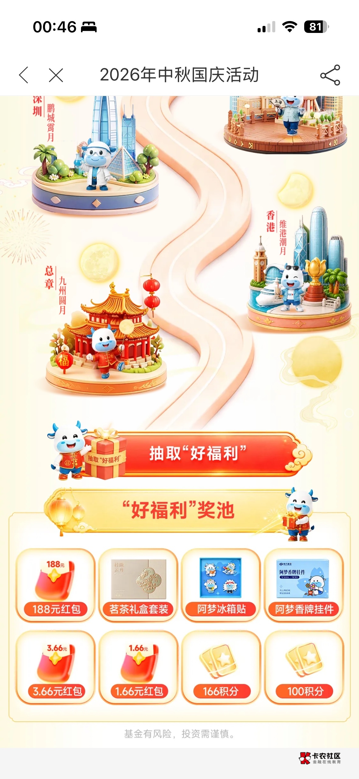 老哥们南方基金签到完了嘛，有中大毛的嘛，我才中了1.66，算是破零了

66 / 作者:过头了34 / 