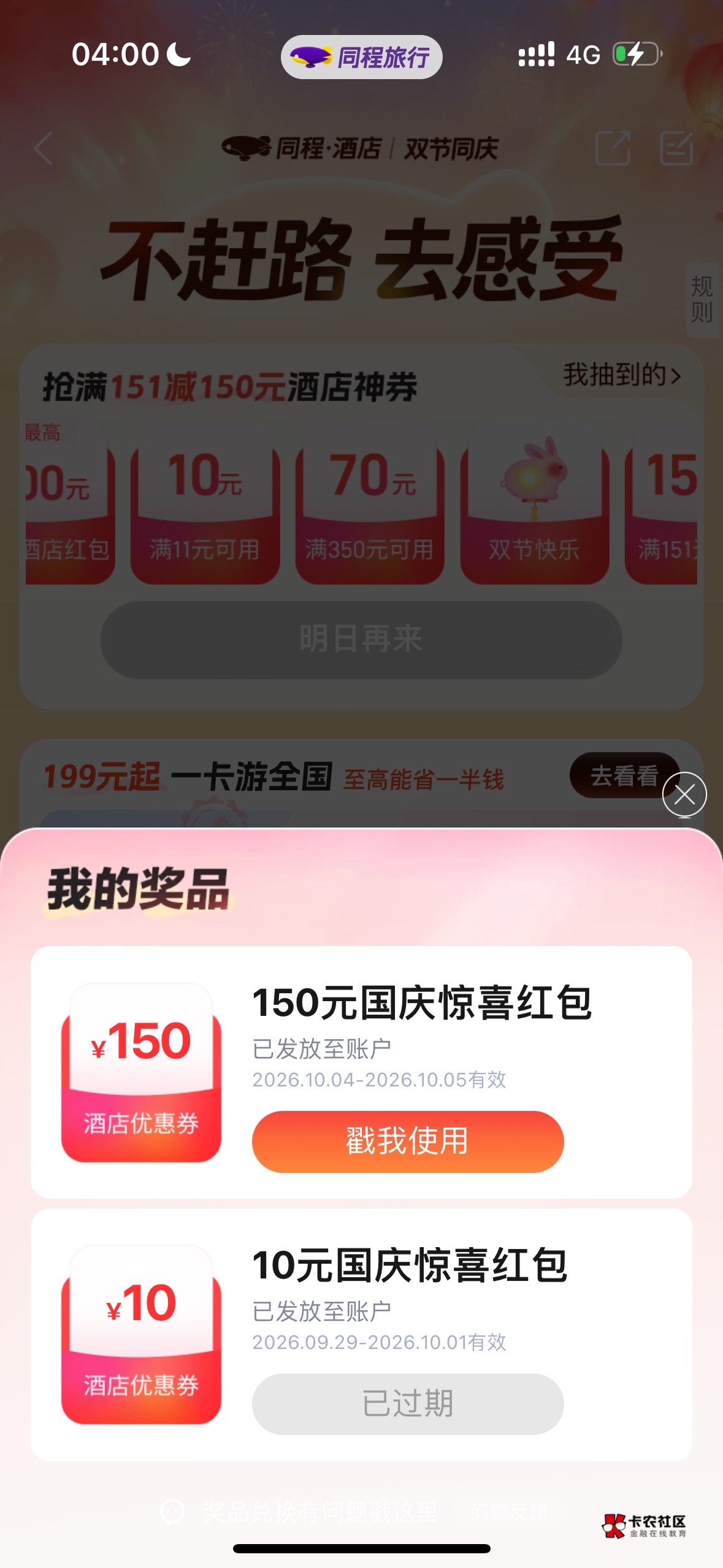 准备睡了 同程真有？？

40 / 作者:Kkdz1 / 