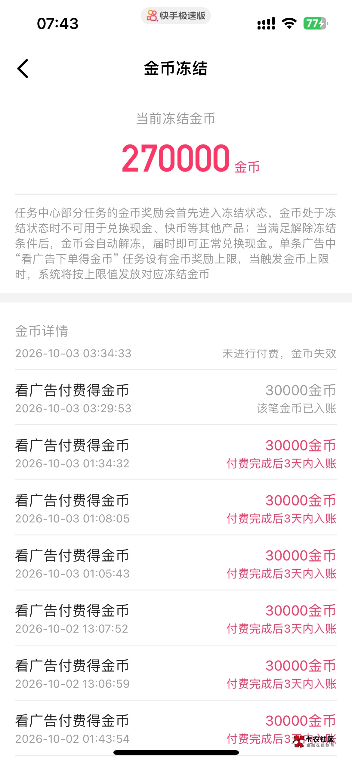 这快手极速版下单送3万金币的任务，是看心情给的吧，有些任务我都没下单就浏览几秒钟
91 / 作者:巴巴雅戈 / 