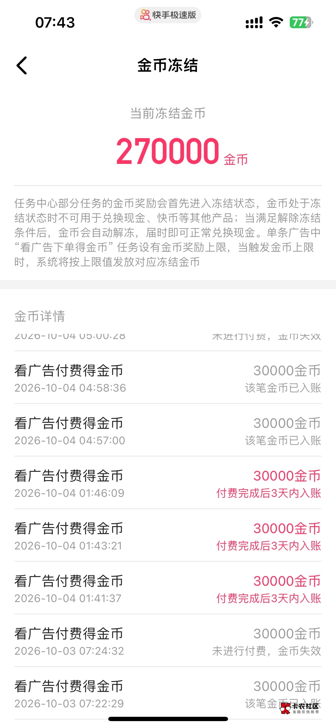 这快手极速版下单送3万金币的任务，是看心情给的吧，有些任务我都没下单就浏览几秒钟
76 / 作者:巴巴雅戈 / 