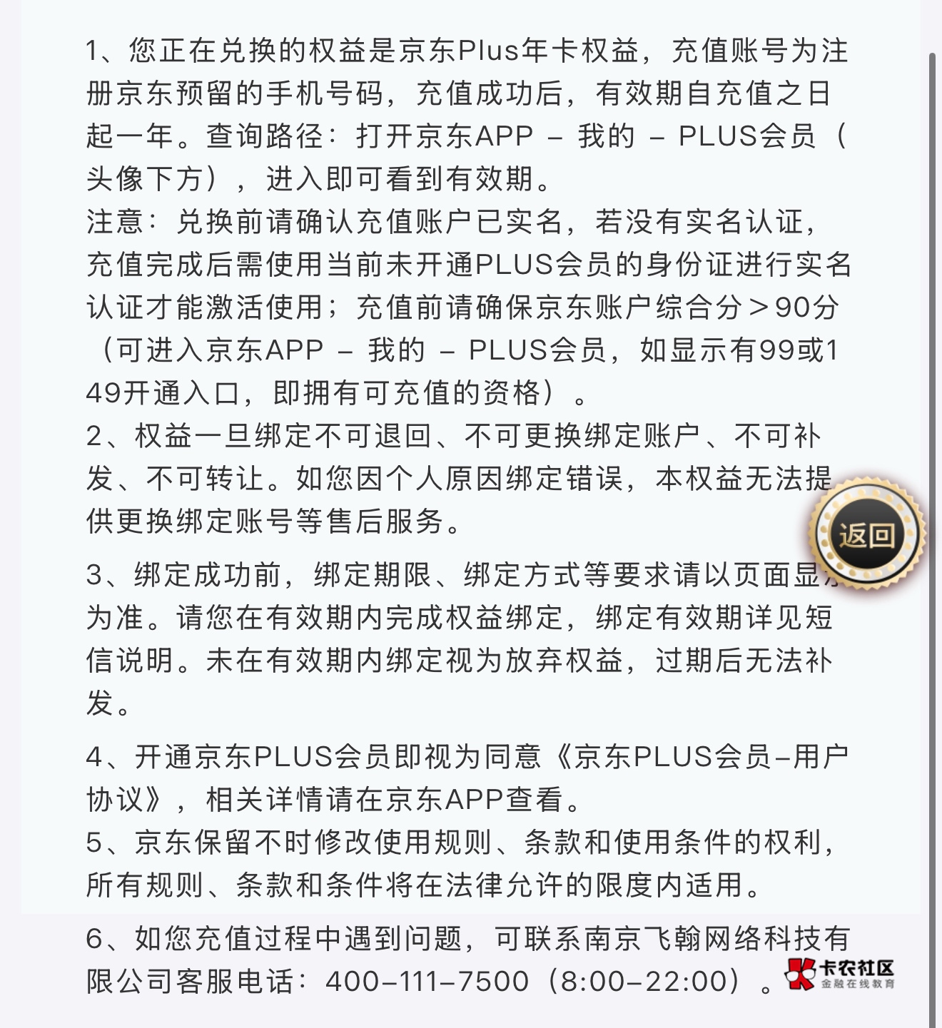 老哥们福彩中的京东plus 有没有积分呀，不知道卖多少钱

52 / 作者:陈立新 / 