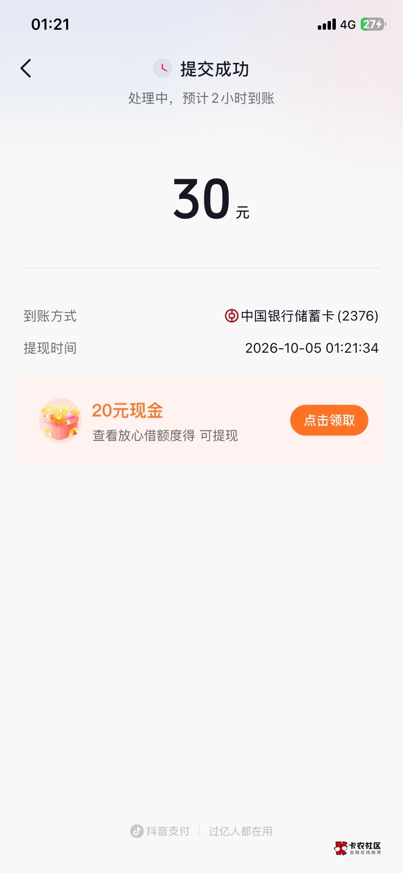 抖极，拿下30毛

32 / 作者:黑化版小黑 / 
