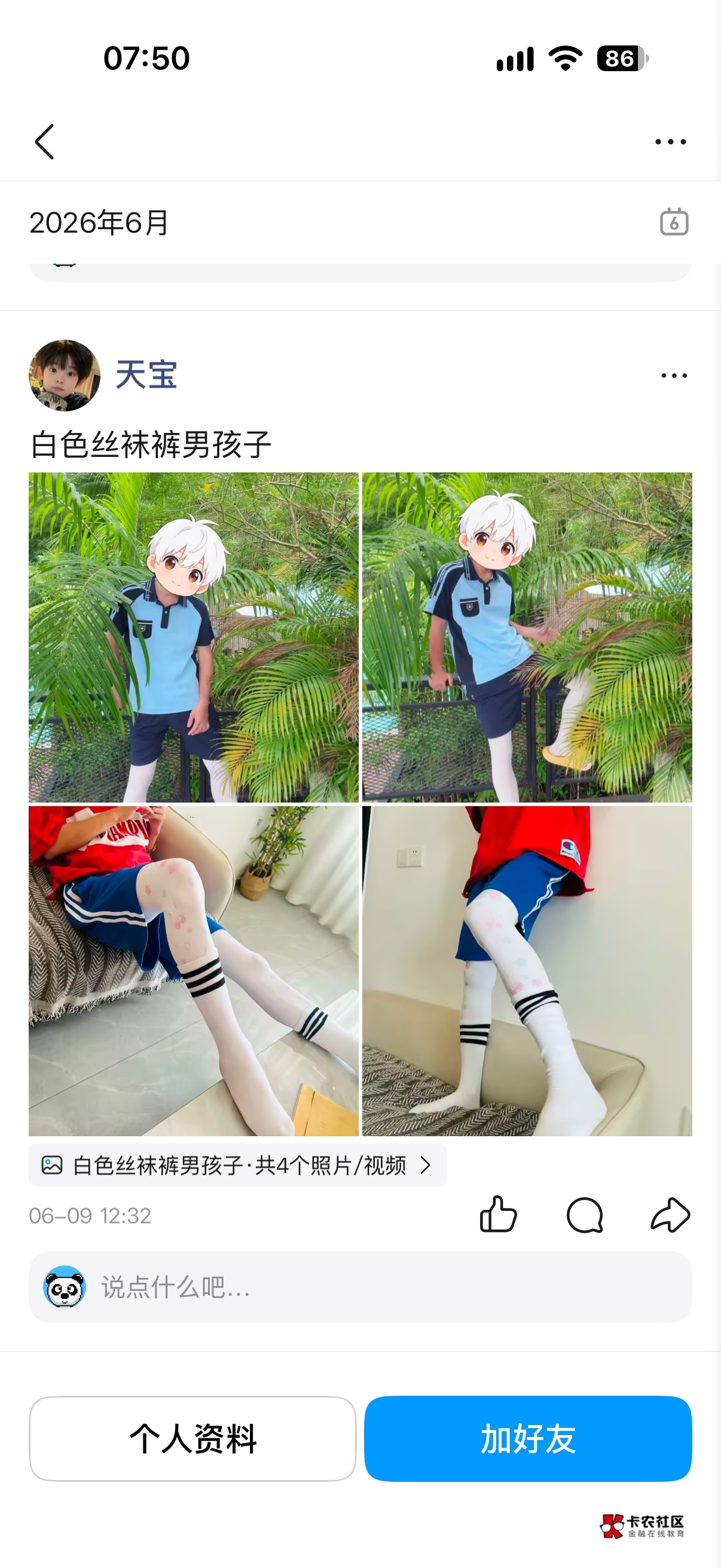 这个好像是个gay。空间天天秀腿

71 / 作者:青梅煮酒论羊毛 / 